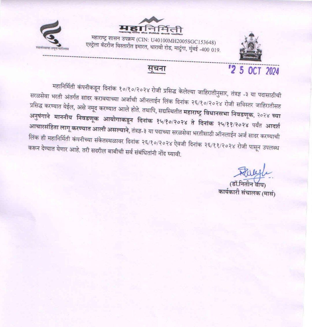 Mahagenco Technician 3 Recruitment 2024 Apply Online 800 Posts