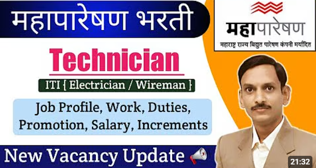 MAHATRANSCO Vidyut Sahayak Exam Result 2024.