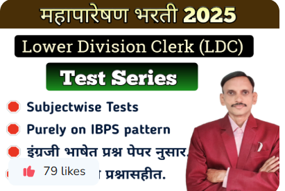 Mahatransco LDC Test Series